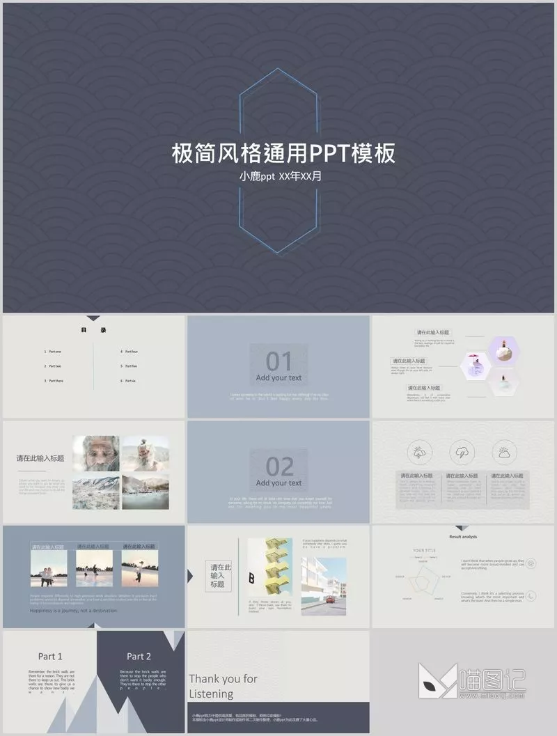 汇报简欧美 23方案汇报_喵图记
