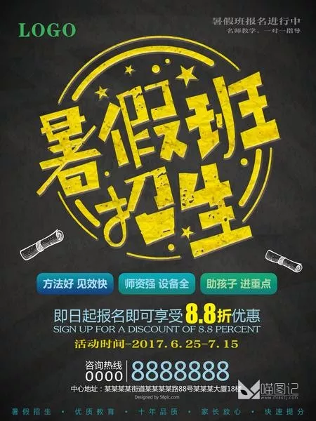招生模板(163)_喵图记