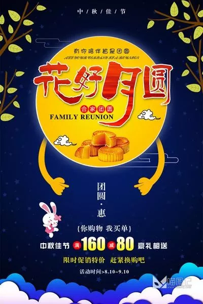 PSD中秋国庆海报 _7_喵图记