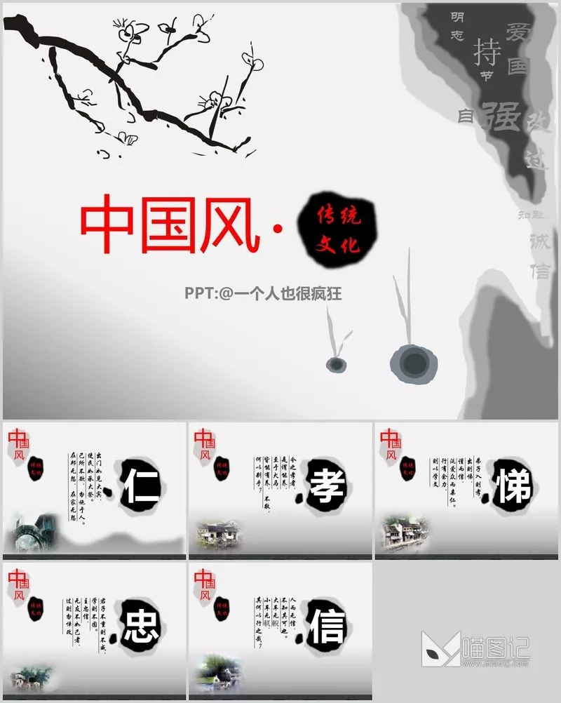 汇报中国风中国风模板81方案汇报_喵图记