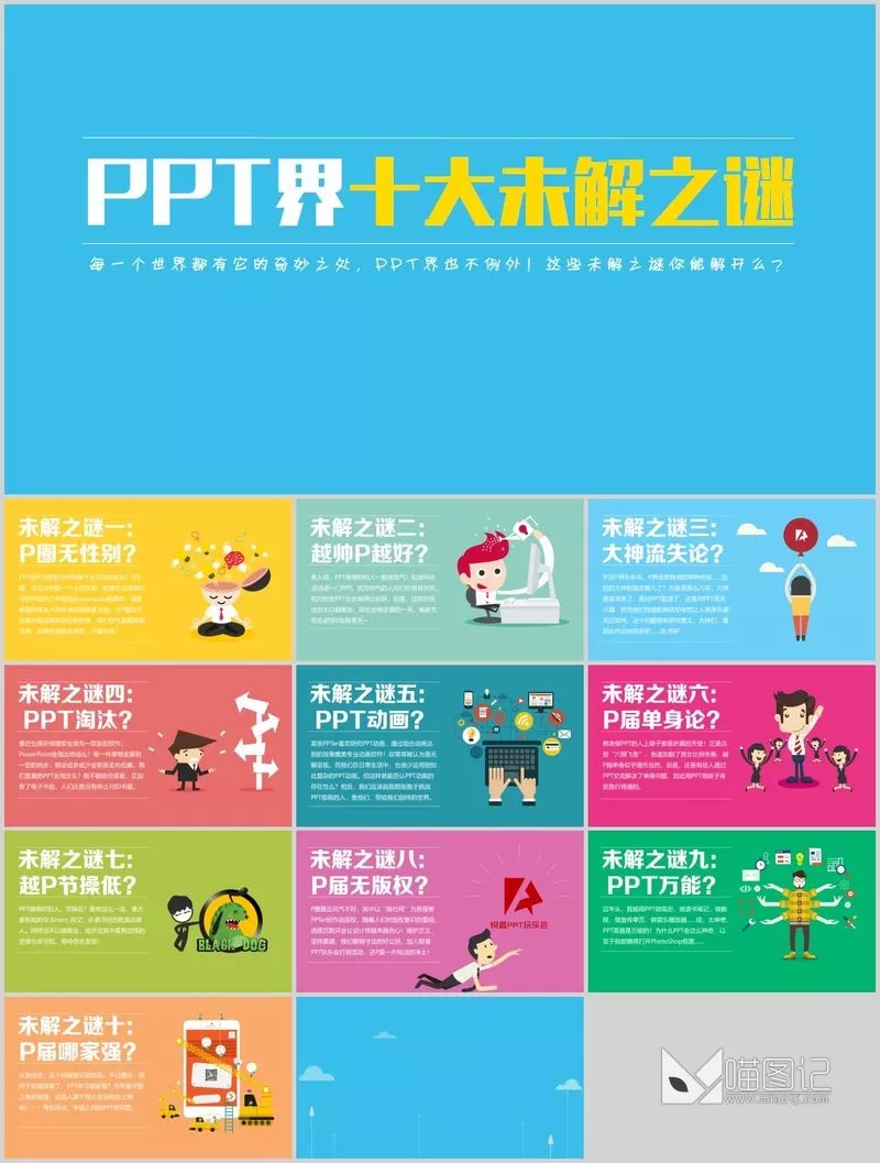 汇报模板012方案汇报_喵图记