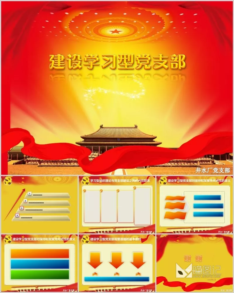 党政企业x6文化宣传_喵图记