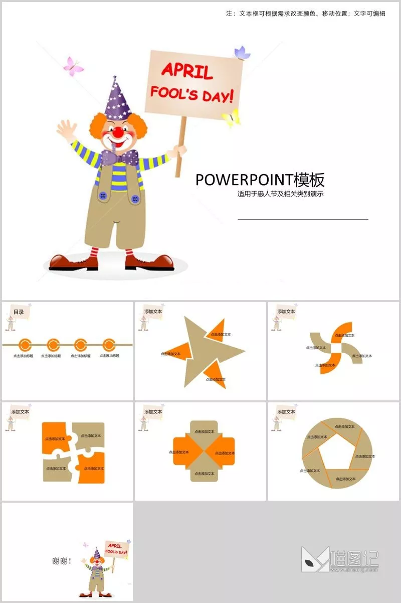卡通课件x78培训课件_喵图记
