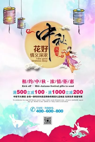 PSD中秋国庆海报 _8_1_喵图记