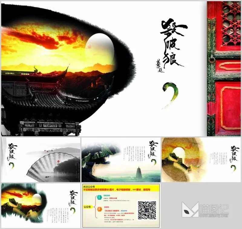 汇报中国风中国风模板90方案汇报_喵图记