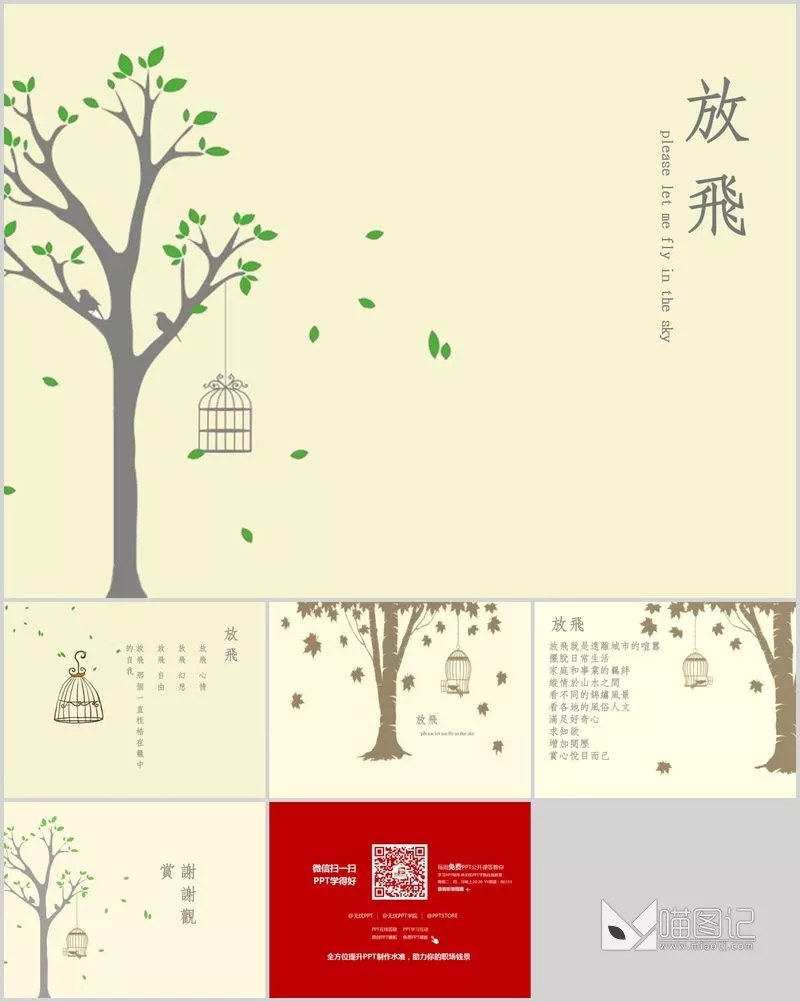 汇报唯美清新53bf9aba59da5方案汇报_喵图记