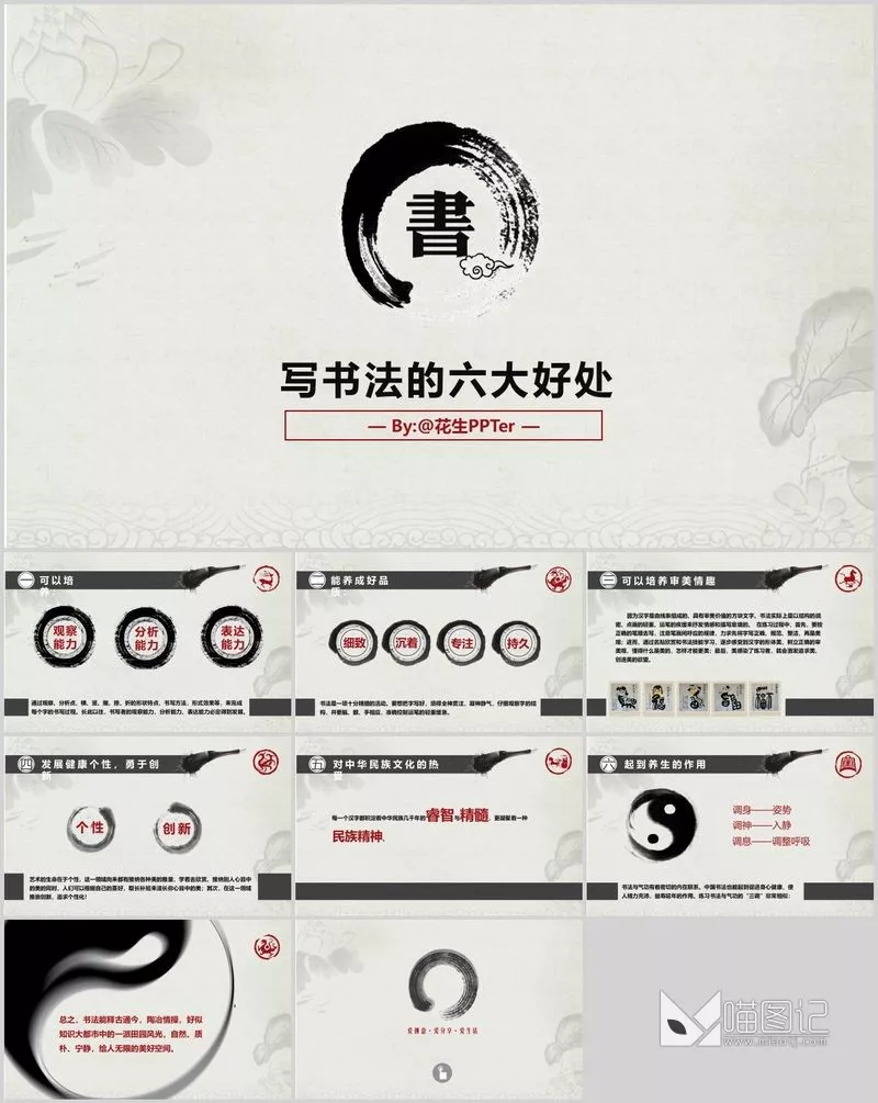 汇报-中国风 (61)方案汇报_喵图记