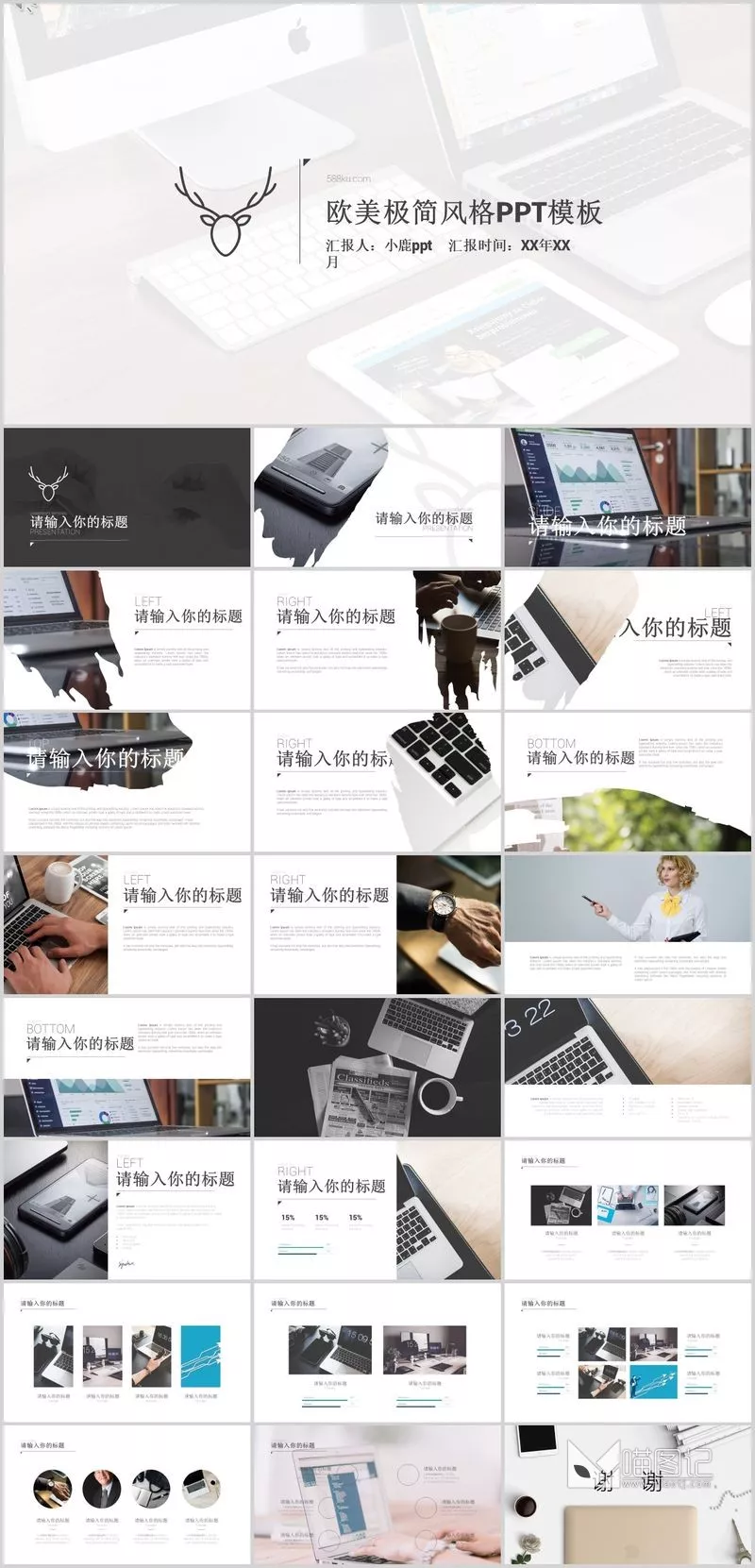 汇报简欧美 50方案汇报_喵图记