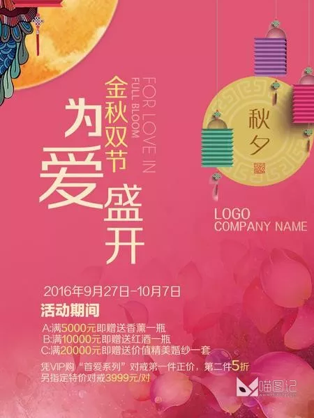 PSD中秋国庆海报 _2_1_喵图记