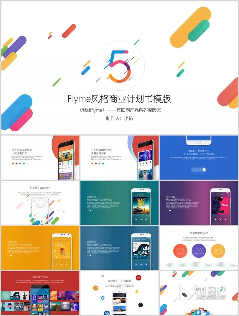 汇报艺术-科技方案汇报_喵图记