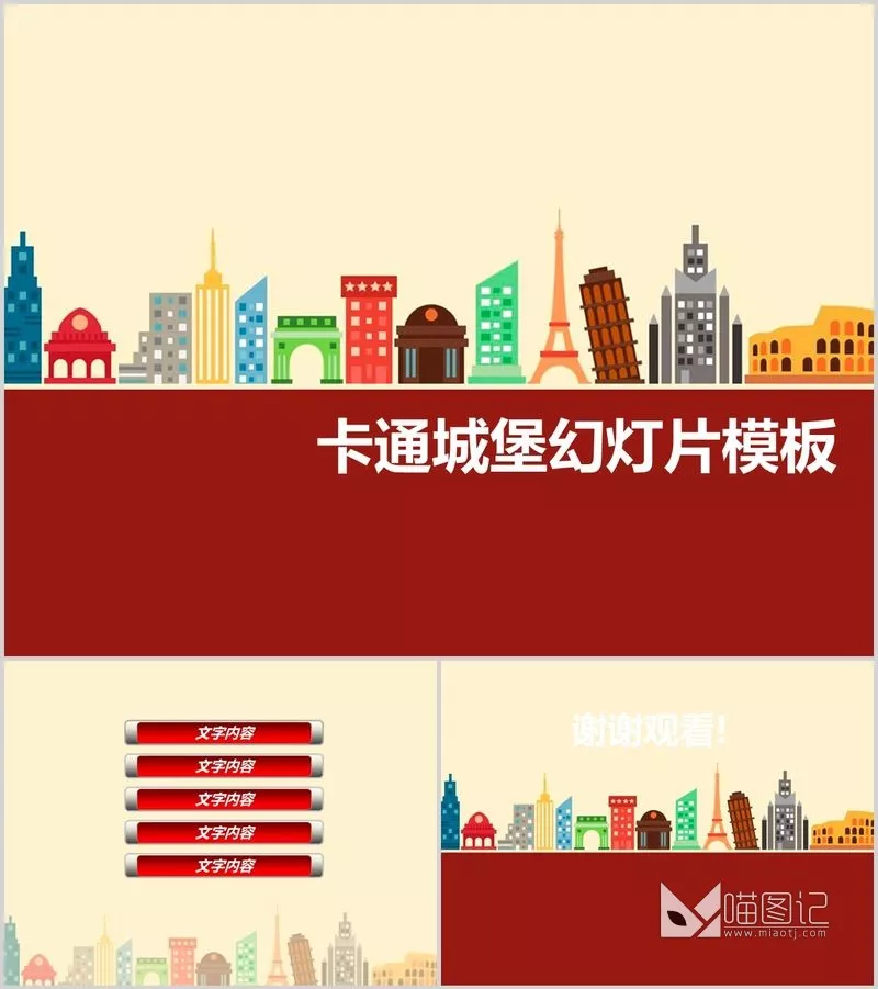 卡通课件195培训课件_喵图记