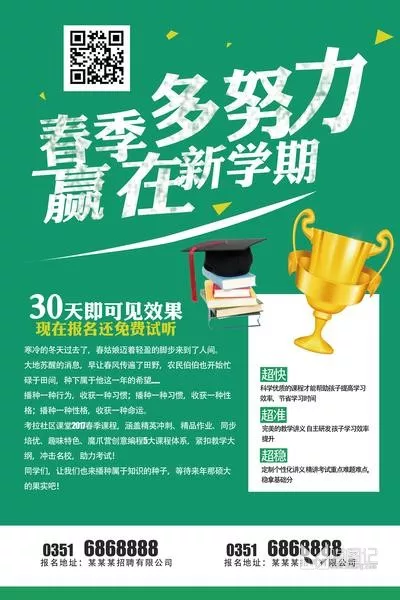 招生模板(152)_喵图记