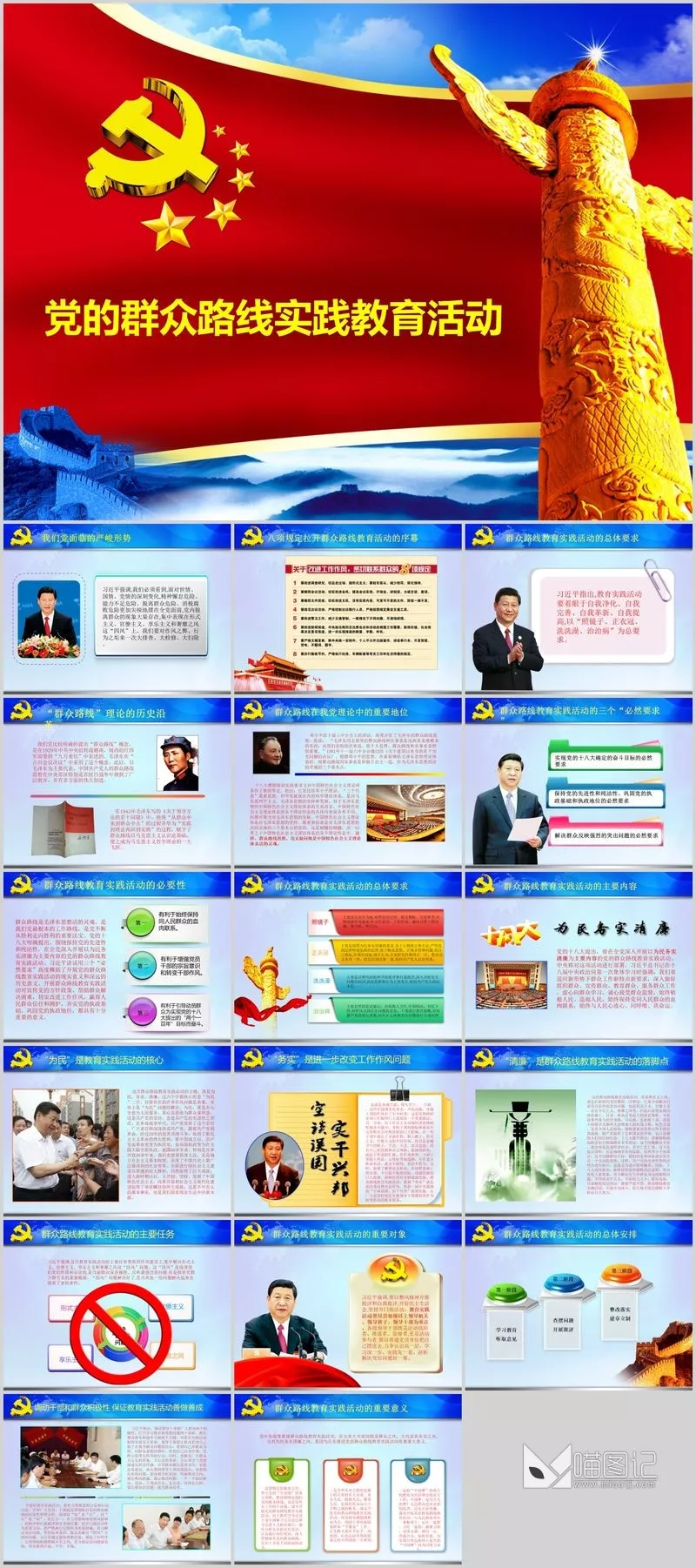 党政企业14文化宣传_喵图记