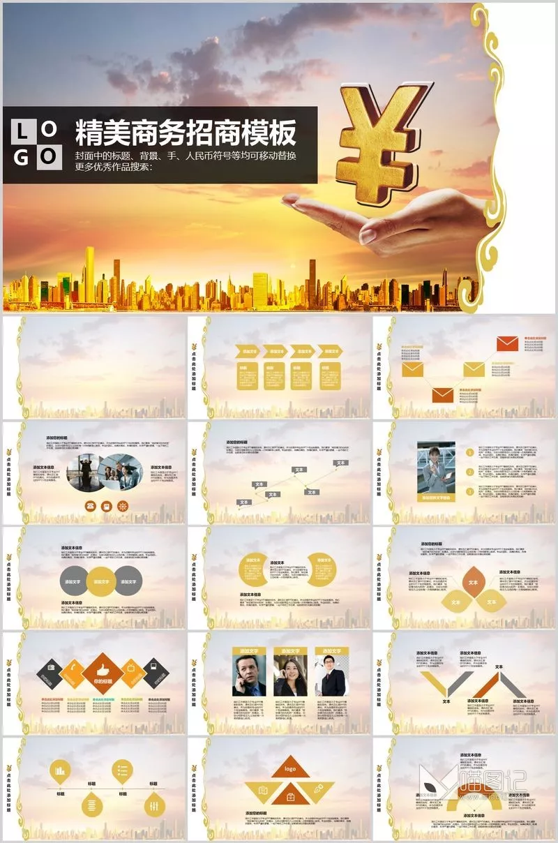 汇报模板088方案汇报_喵图记