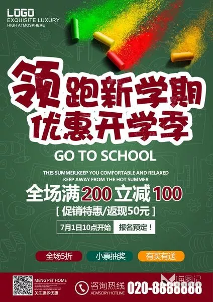 招生模板(217)_喵图记