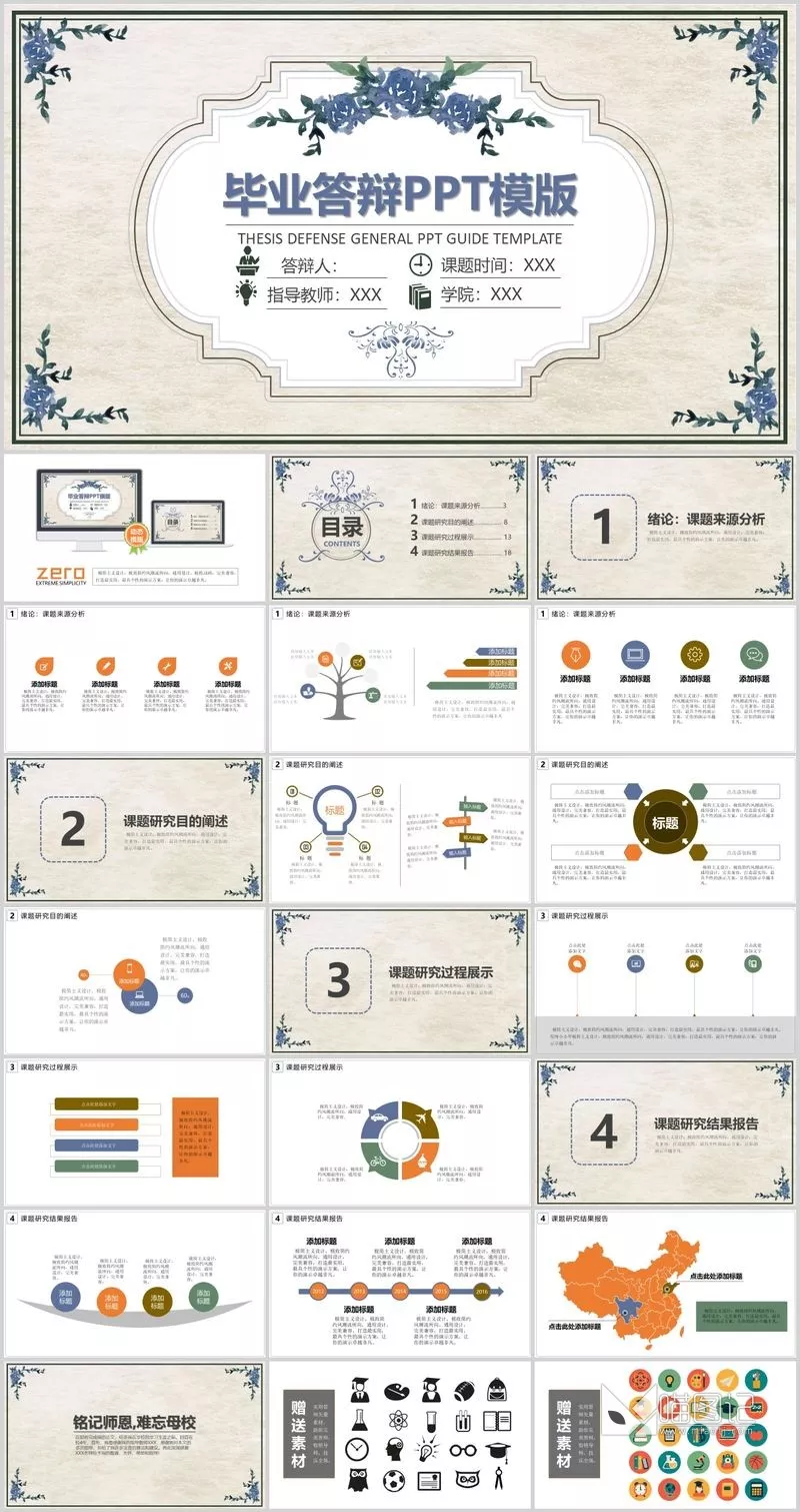 模板021汇报答辩_喵图记