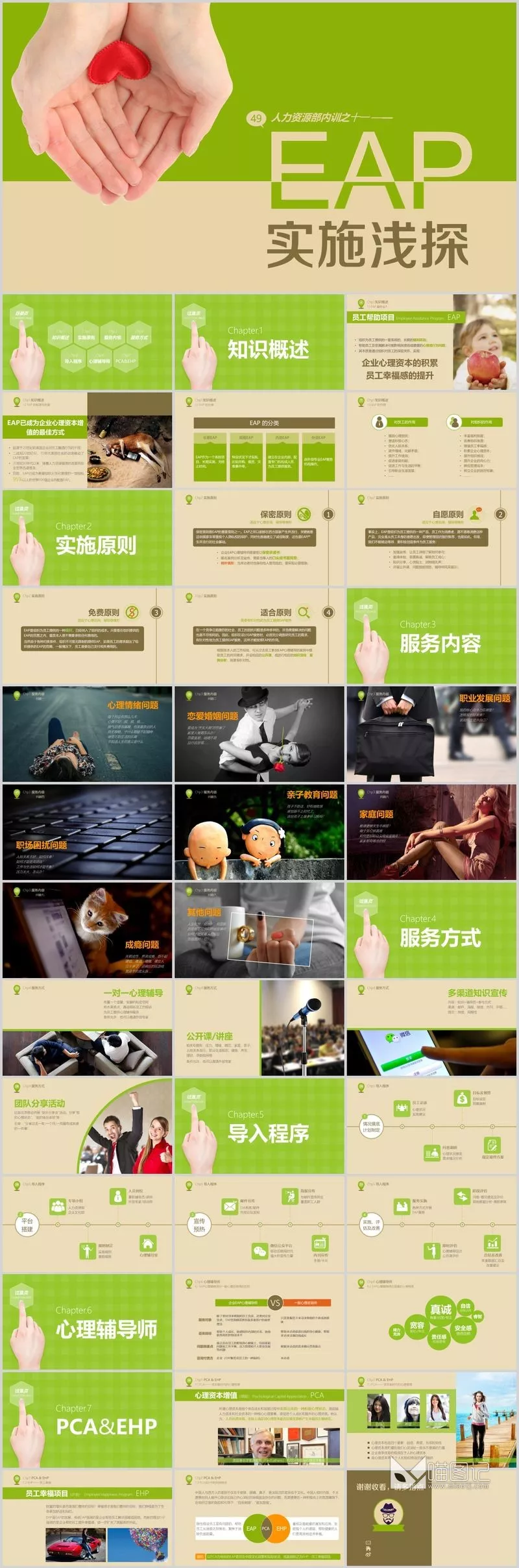 汇报静态商务静态 149 方案汇报_喵图记