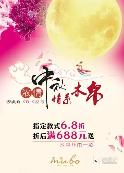 PSD中秋国庆海报(7)_1_喵图记