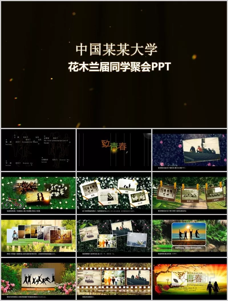 同学会创意唯美同学聚会PPT活动策划_喵图记