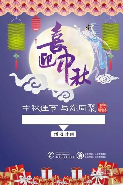 PSD中秋国庆海报(6)_1_1_喵图记