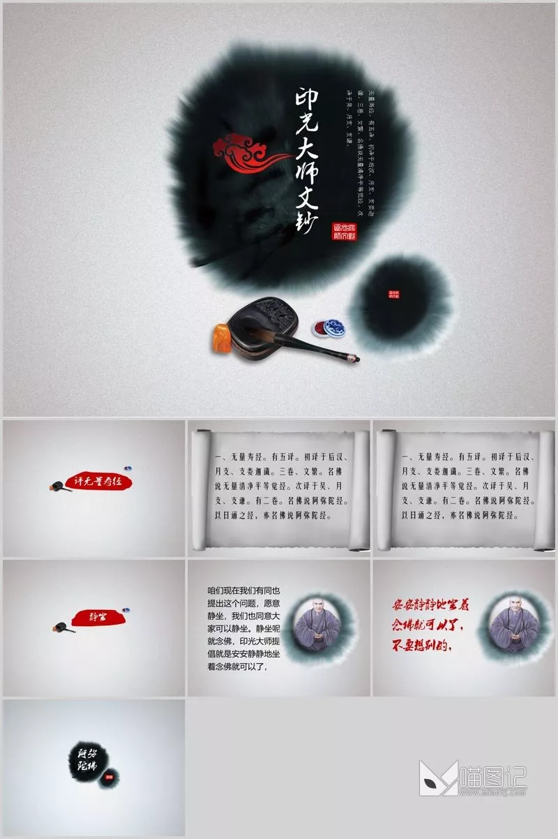 汇报中国风中国风模板62方案汇报_喵图记