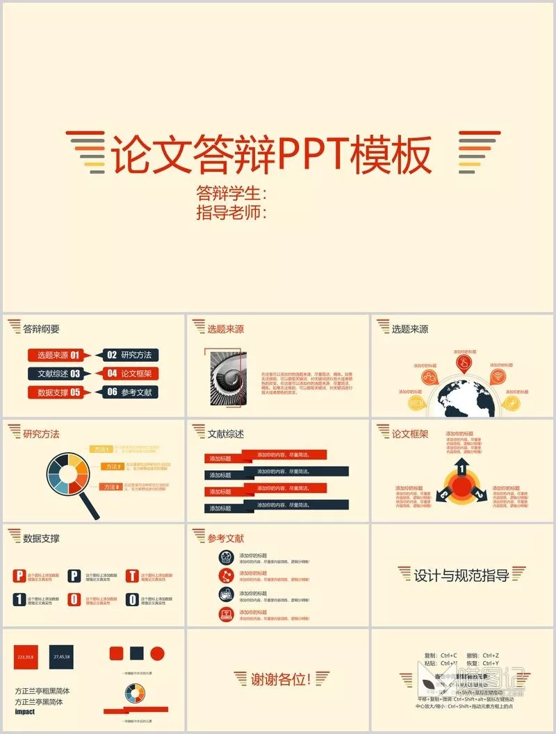 论文答辩109汇报答辩_喵图记