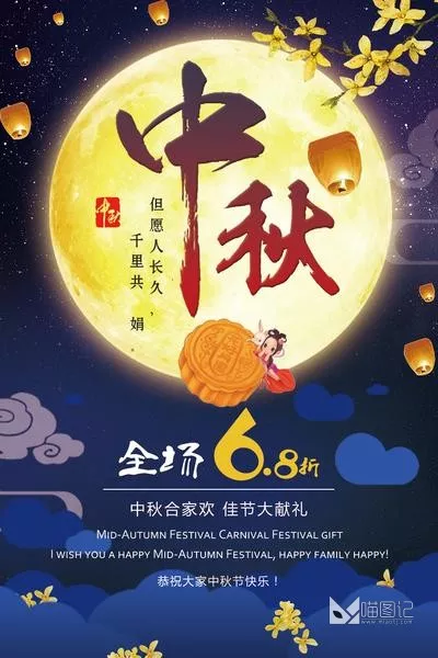 PSD中秋国庆海报(46)_喵图记
