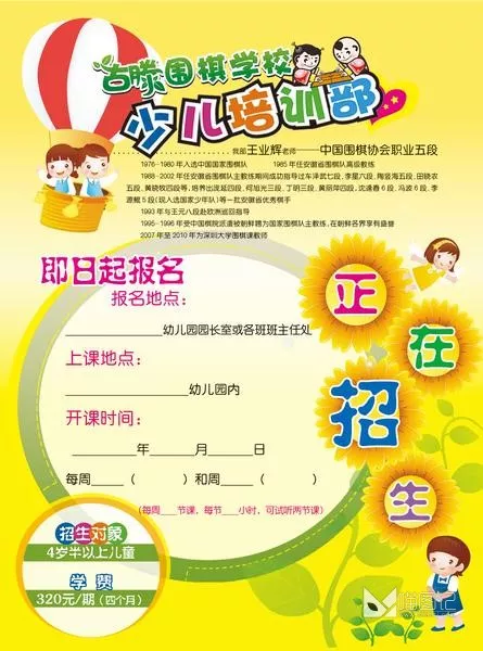 招生模板(131)_喵图记