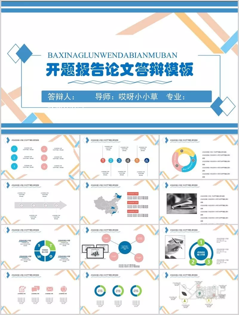 汇报简约简单模板901方案汇报_喵图记