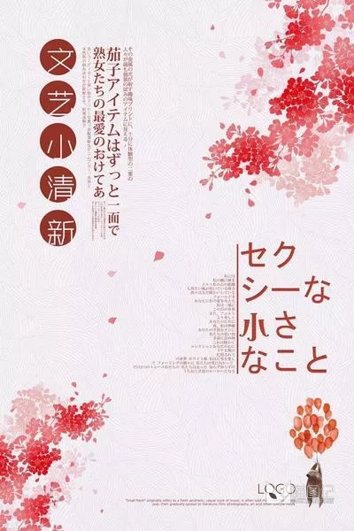 日系文艺小清新模板6_喵图记