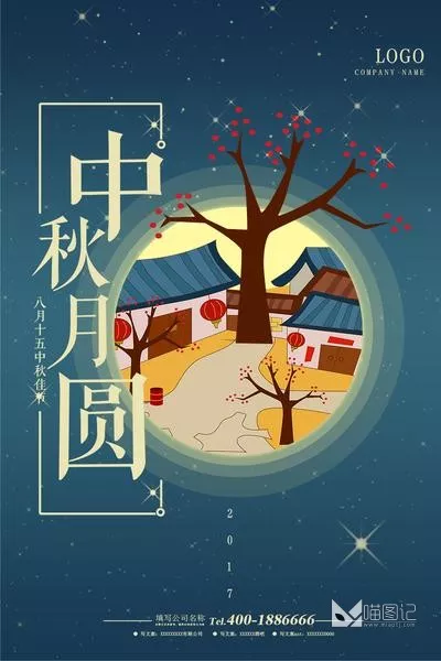 PSD中秋国庆海报 _1_2_喵图记