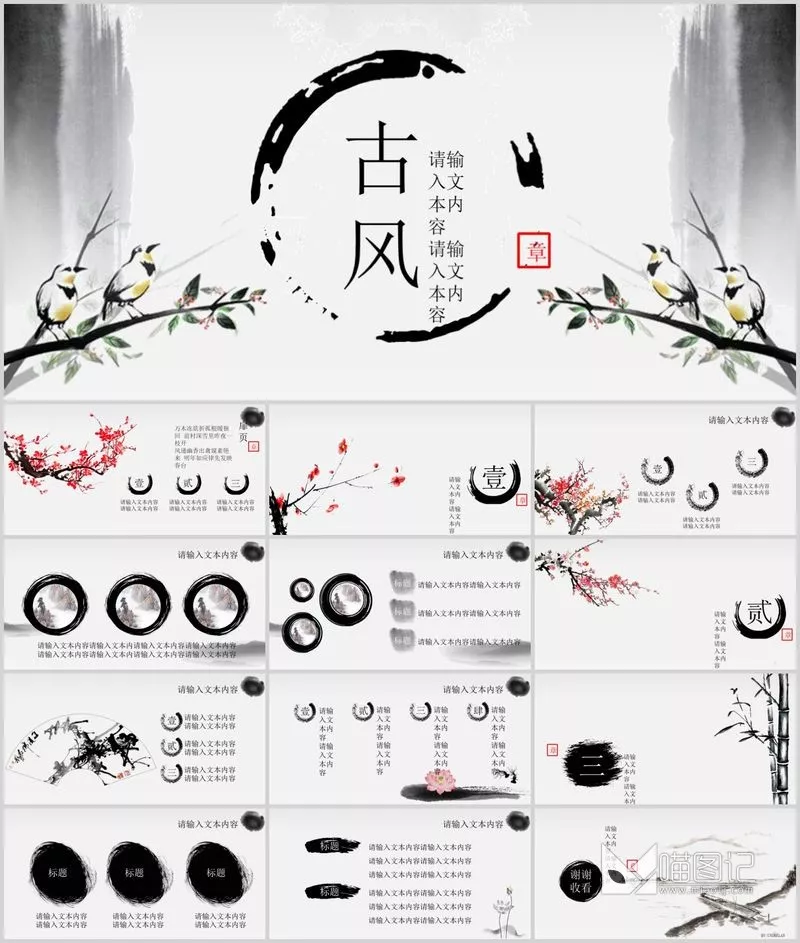 汇报中国风 43 方案汇报_喵图记