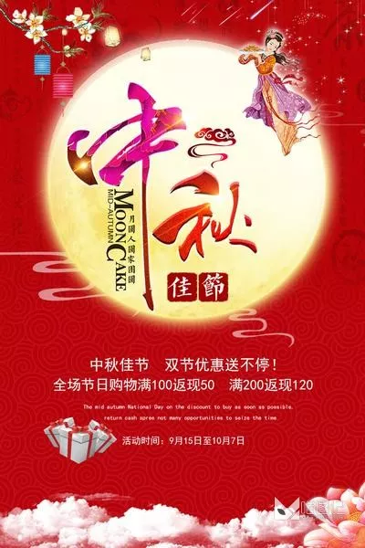 PSD中秋国庆海报(47)_喵图记