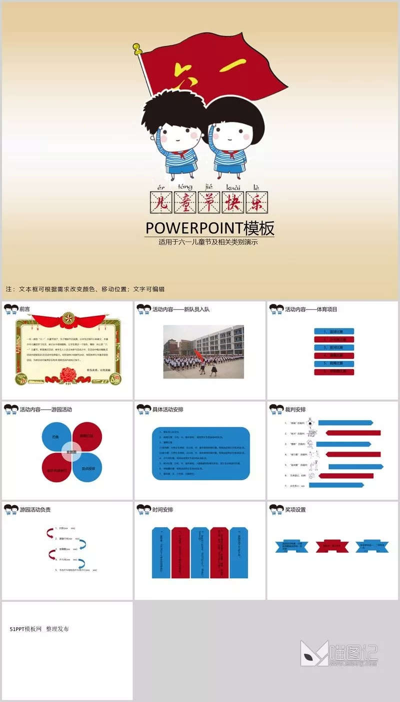卡通课件x168培训课件_喵图记