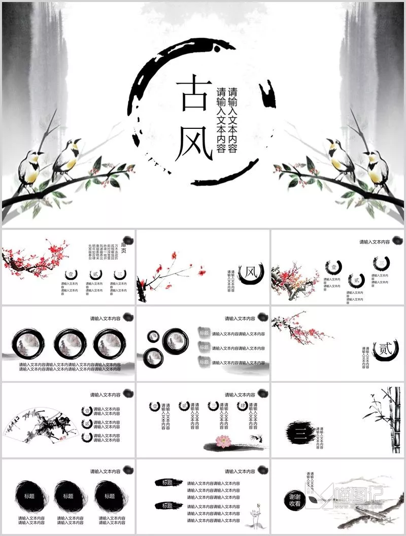 汇报中国风 20 方案汇报_喵图记