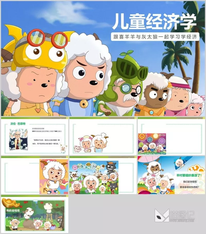 卡通课件x118培训课件_喵图记