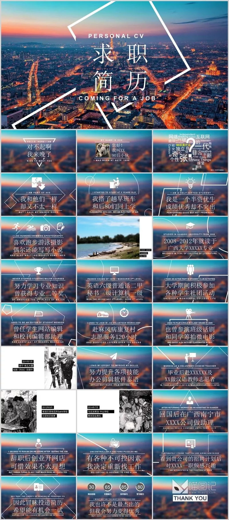 个人简历1x个人简历_喵图记
