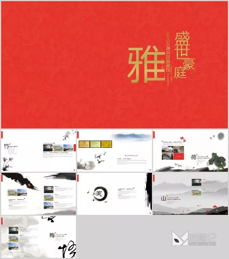 汇报中国风中国风模板63方案汇报_喵图记