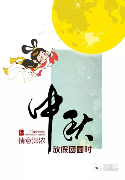 PSD中秋国庆海报(7)_6_喵图记