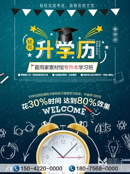 招生模板(232)_喵图记