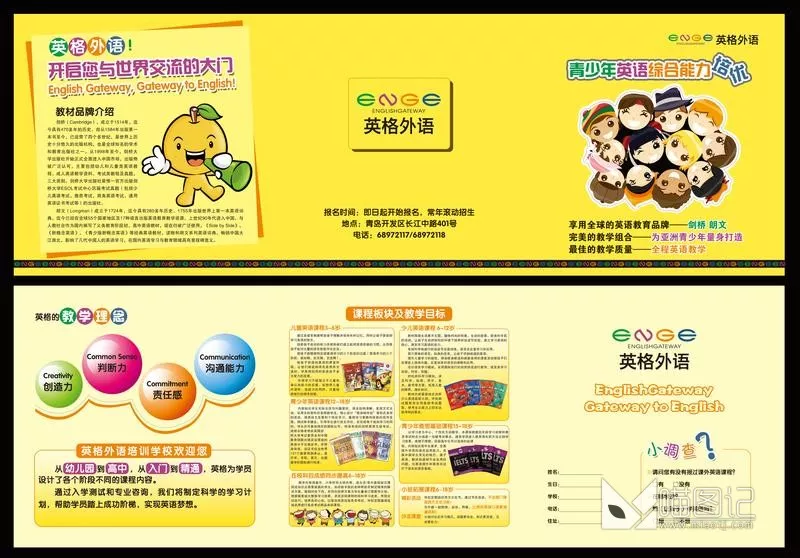 学校综合折页图片_喵图记