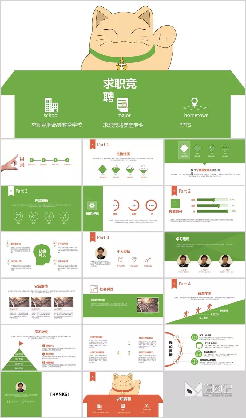 模板x003个人简历_喵图记