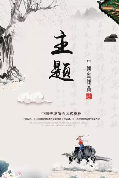 中国风素材模板__喵图记