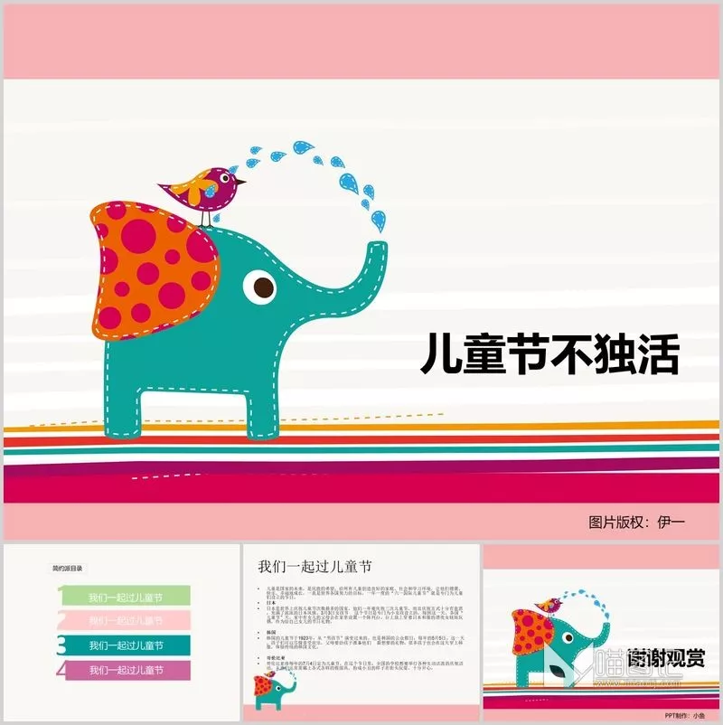 卡通课件197培训课件_喵图记