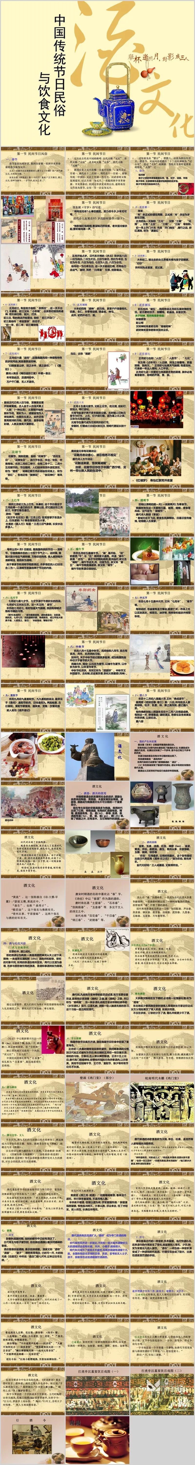 汇报中国风 42 方案汇报_喵图记