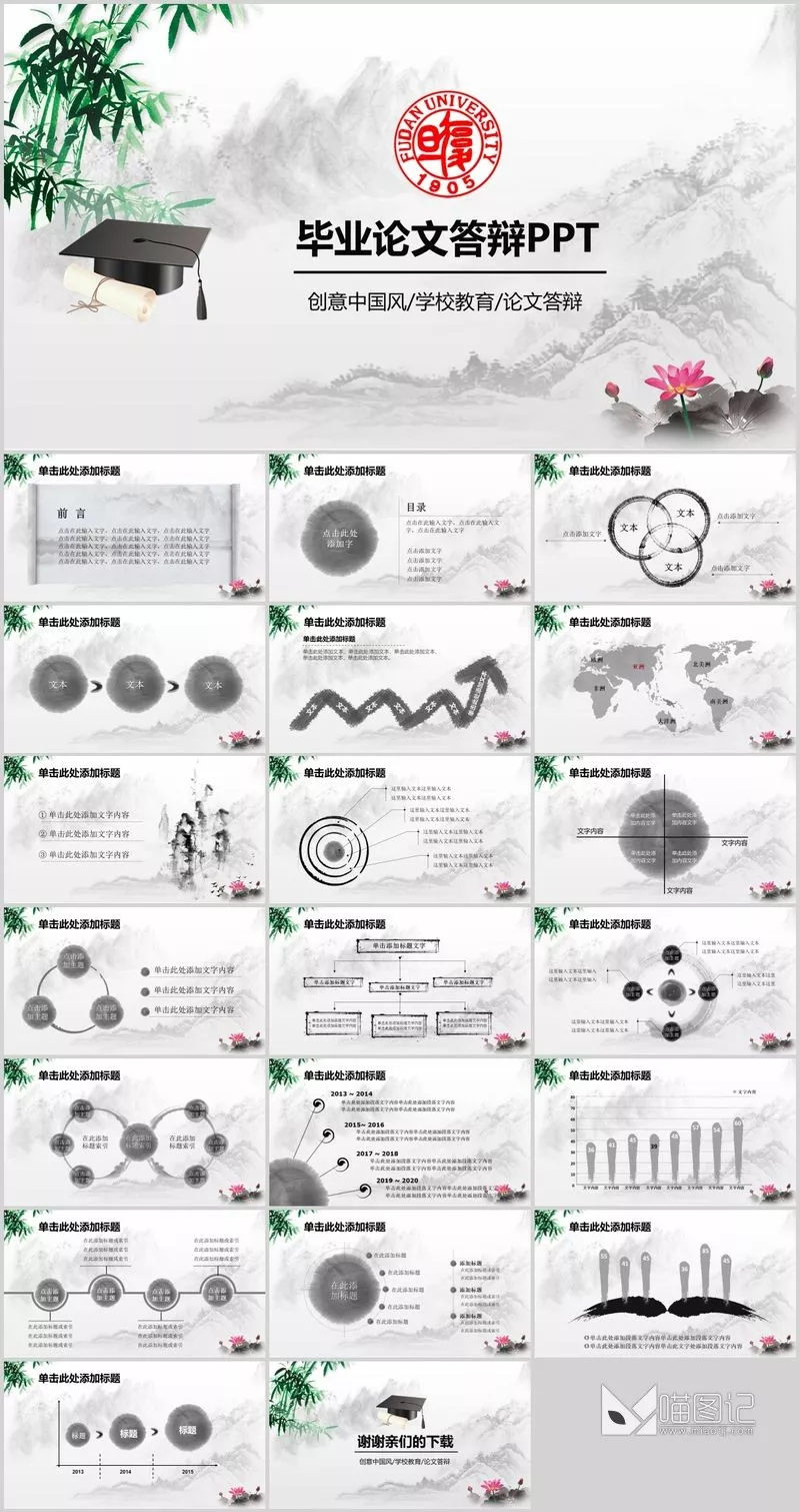 汇报-中国风 (35)方案汇报_喵图记