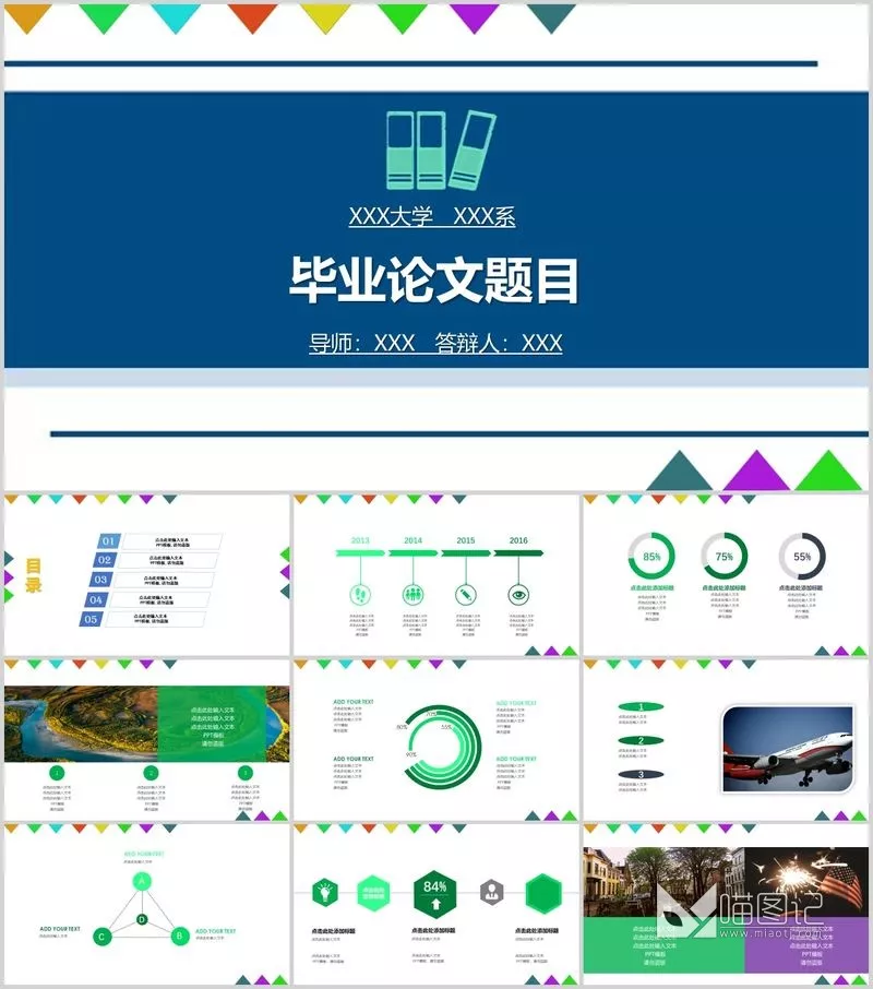 汇报简约简单模板884方案汇报_喵图记