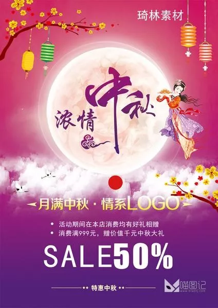 PSD中秋国庆海报 __2_喵图记