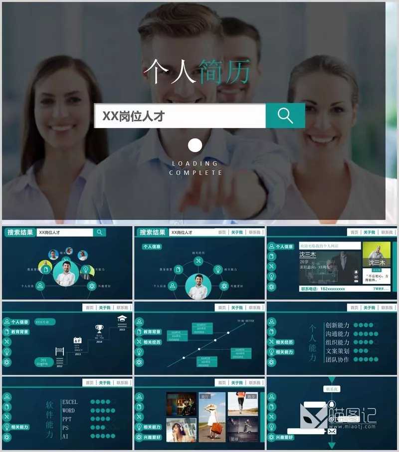 个人简历7x个人简历_喵图记