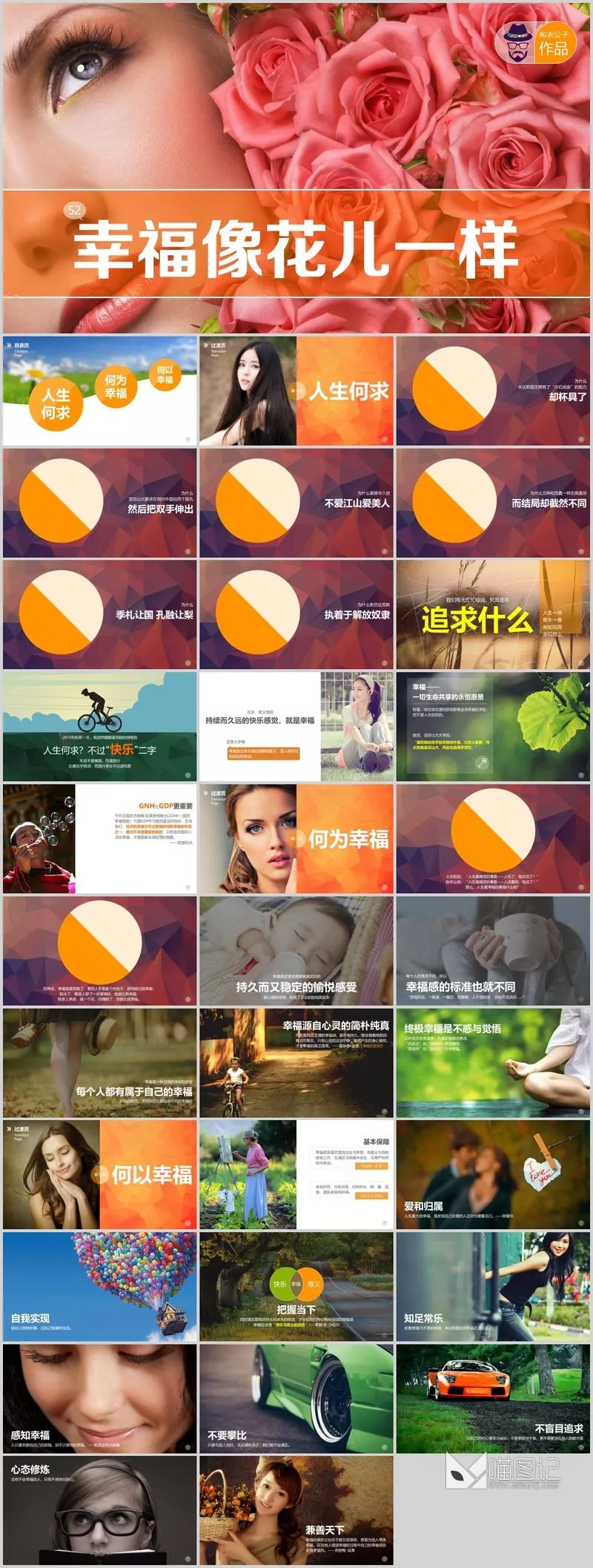 汇报静态商务静态 138 方案汇报_喵图记